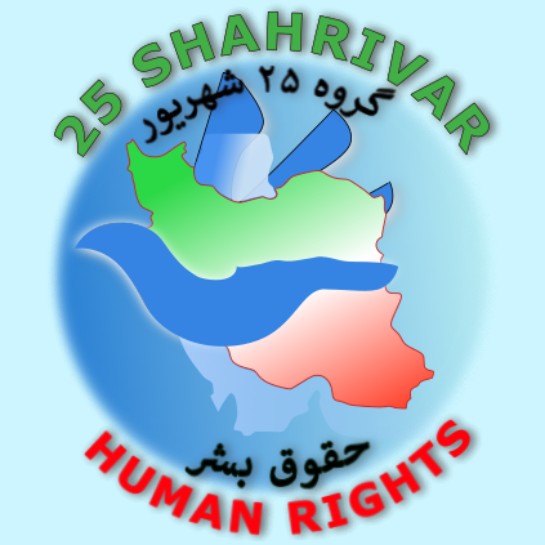 لوگو گروه حقوق بشر - گروه ۲۵ شهریور