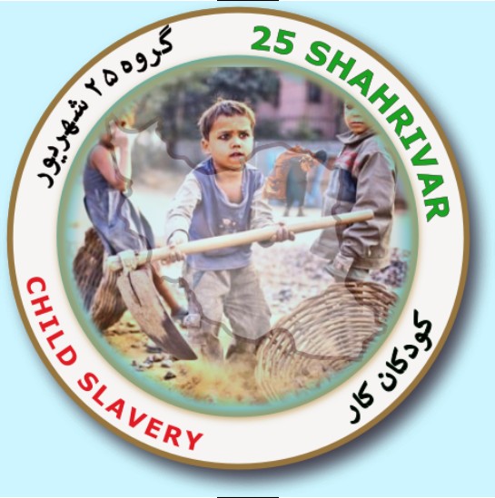 لوگو گروه کودکان کار - گروه ۲۵ شهریور