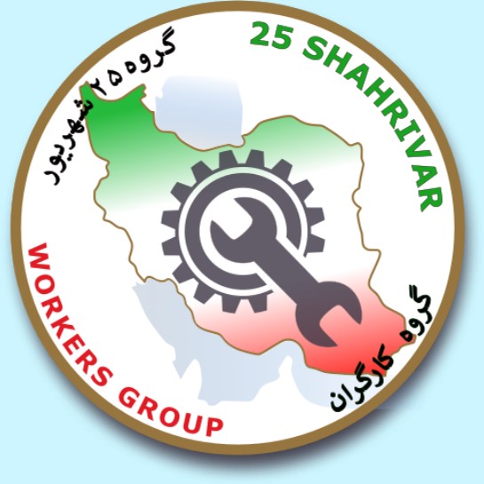 لوگو گروه کارگران - گروه ۲۵ شهریور